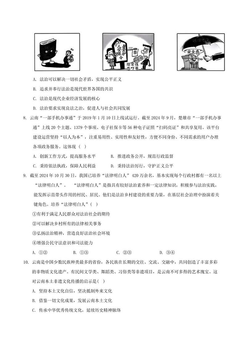 2024～2025学年云南省昭通市昭阳区九年级上12月期末政治试卷(含答案)第3页