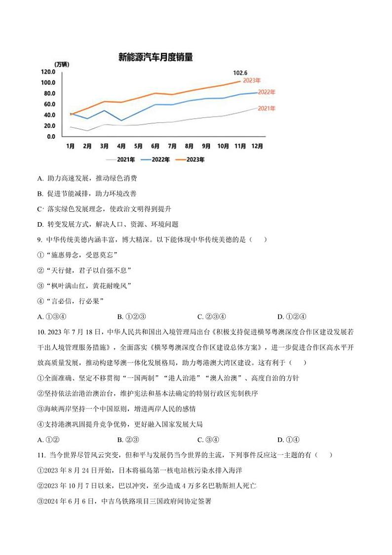 2024～2025学年江苏省宿迁市沭阳县沭河初级中学九年级上(二)月考政治试卷(含答案)第3页