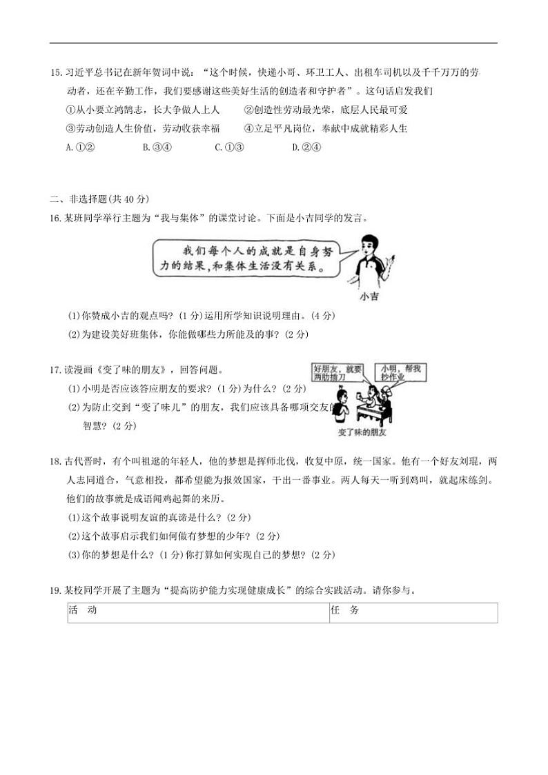 2024～2025学年吉林省长春市宽城区七年级上期末质量监测政治试卷(含答案)第3页