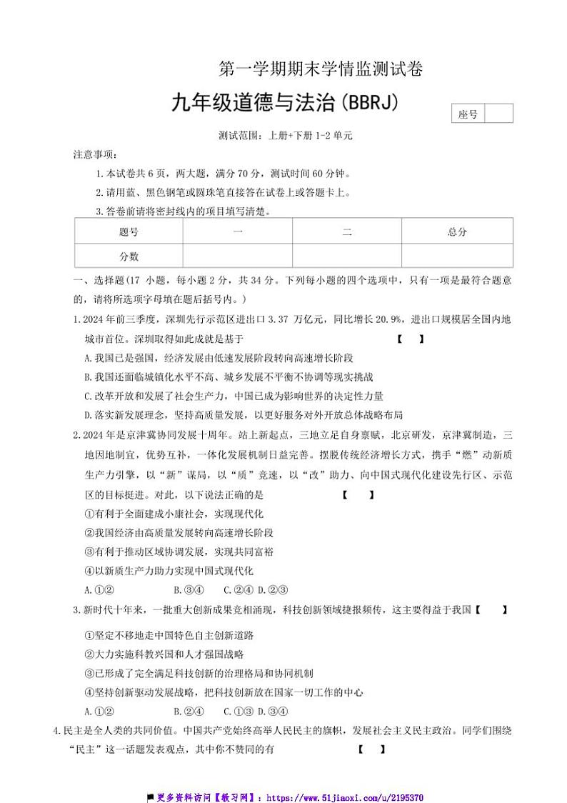 2024～2025学年河南省驻马店市汝南县天中山中学等校九年级上12月期末政治试卷(含答案)第1页