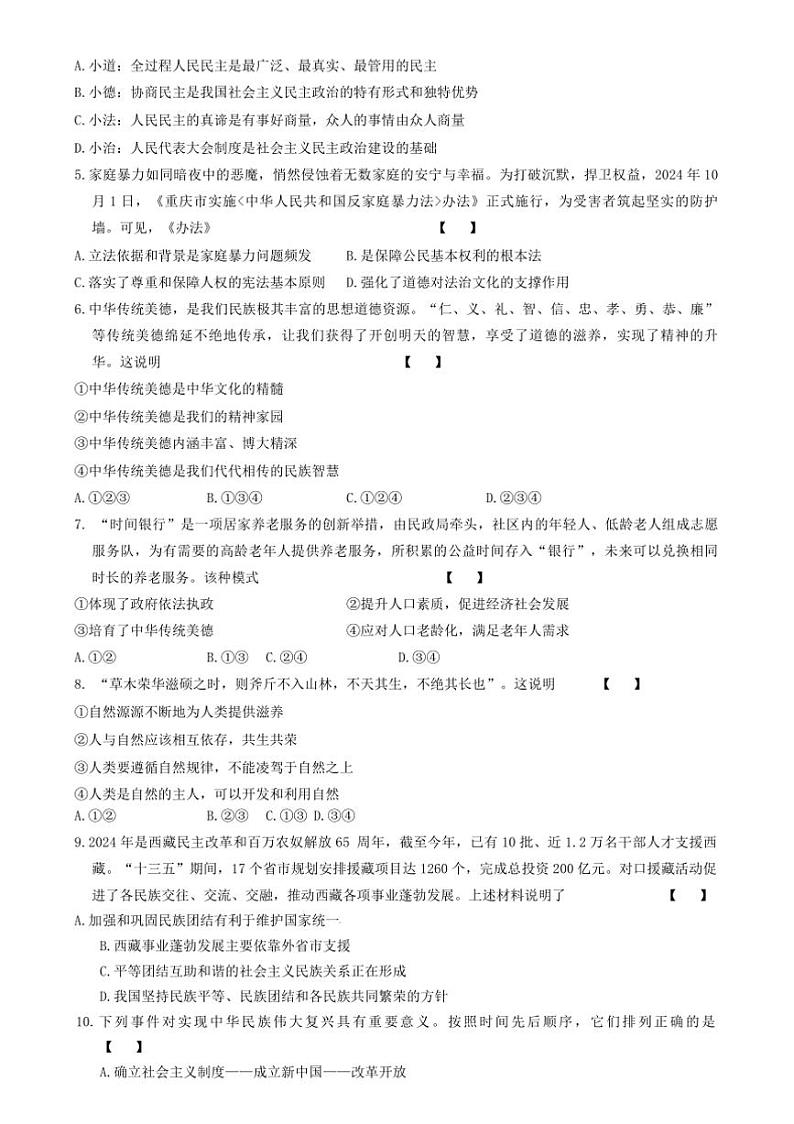 2024～2025学年河南省驻马店市汝南县天中山中学等校九年级上12月期末政治试卷(含答案)第2页