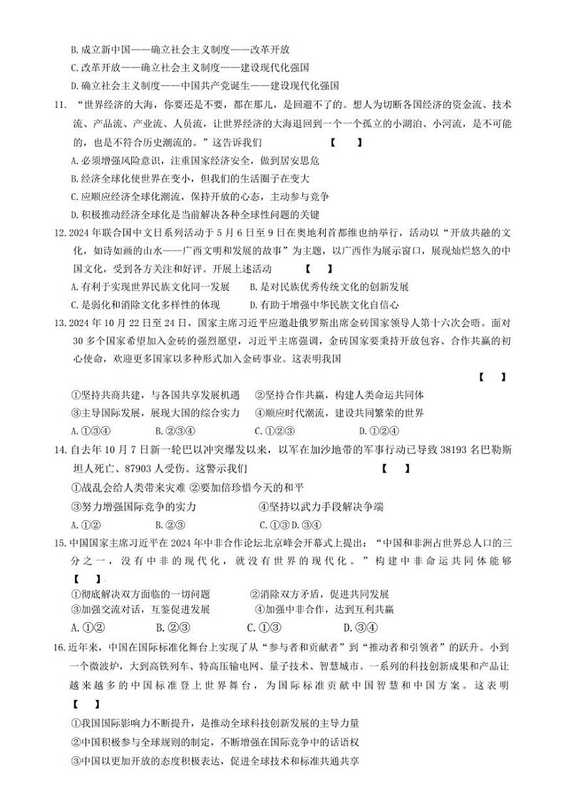 2024～2025学年河南省驻马店市汝南县天中山中学等校九年级上12月期末政治试卷(含答案)第3页