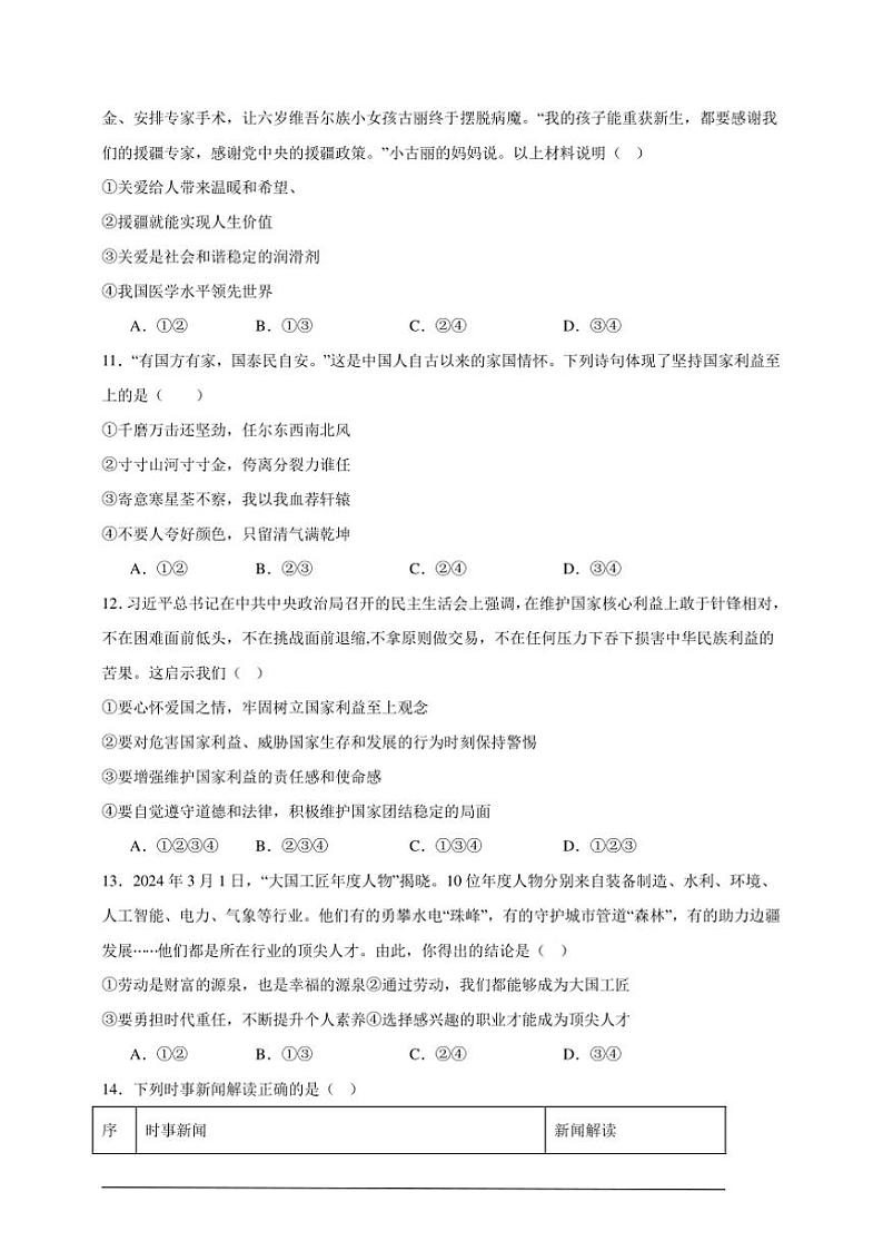 2024～2025学年期末模拟卷初中政治统编版八年级年级上册试卷第3页