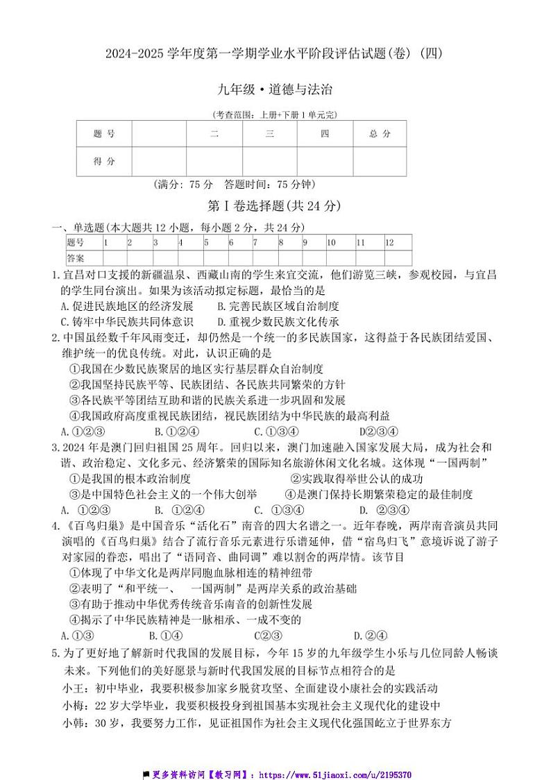 2024～2025学年山西省忻州市第六中学等校九年级上12月月考政治试卷(含答案)第1页