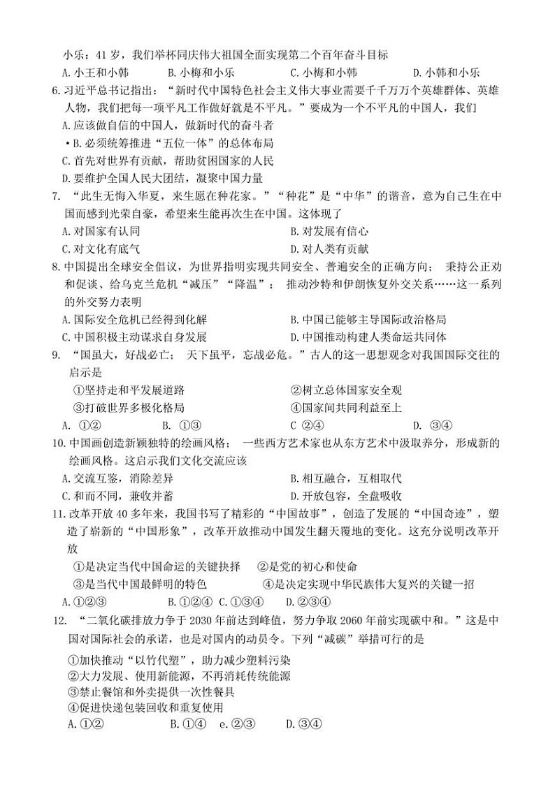 2024～2025学年山西省忻州市第六中学等校九年级上12月月考政治试卷(含答案)第2页