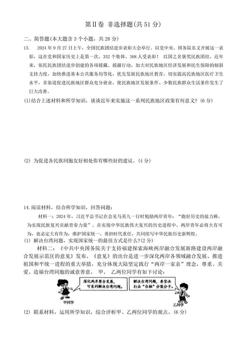 2024～2025学年山西省忻州市第六中学等校九年级上12月月考政治试卷(含答案)第3页
