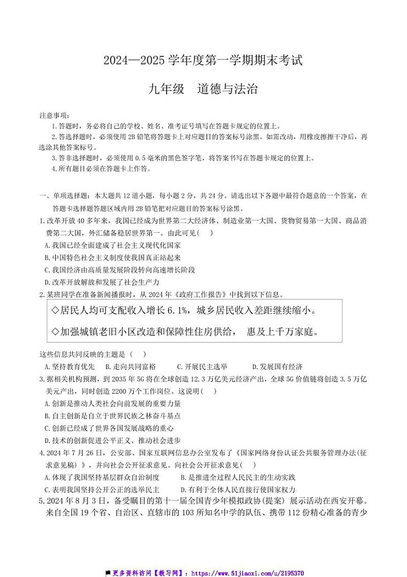 2024～2025学年贵州省遵义市汇川区九年级上12月期末政治试卷(含答案)第1页