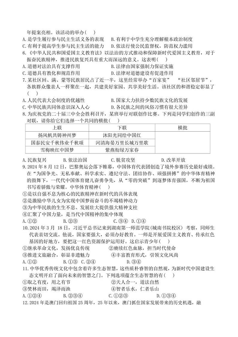 2024～2025学年贵州省遵义市汇川区九年级上12月期末政治试卷(含答案)第2页