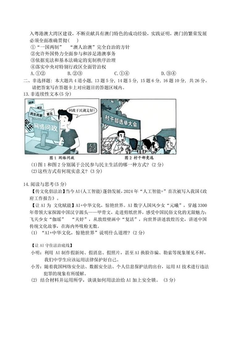 2024～2025学年贵州省遵义市汇川区九年级上12月期末政治试卷(含答案)第3页