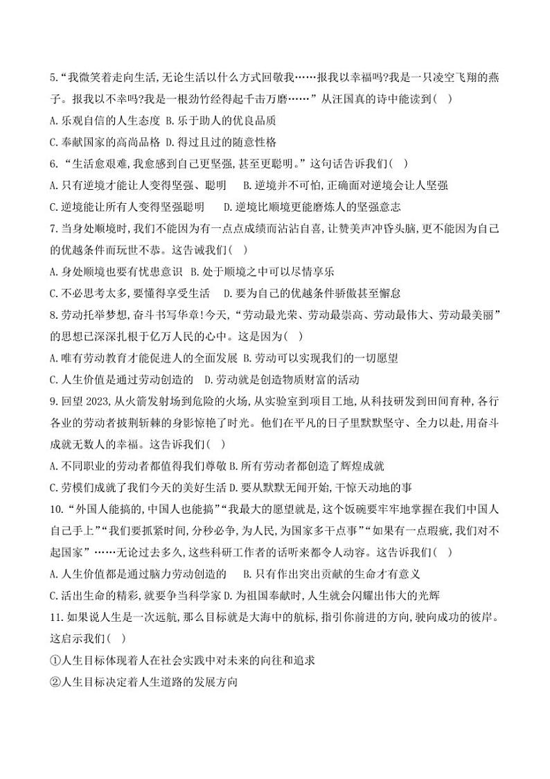 2024～2025学年贵州省黔东南州从江县东朗中学12月考七年级上政治试卷(含答案)第2页