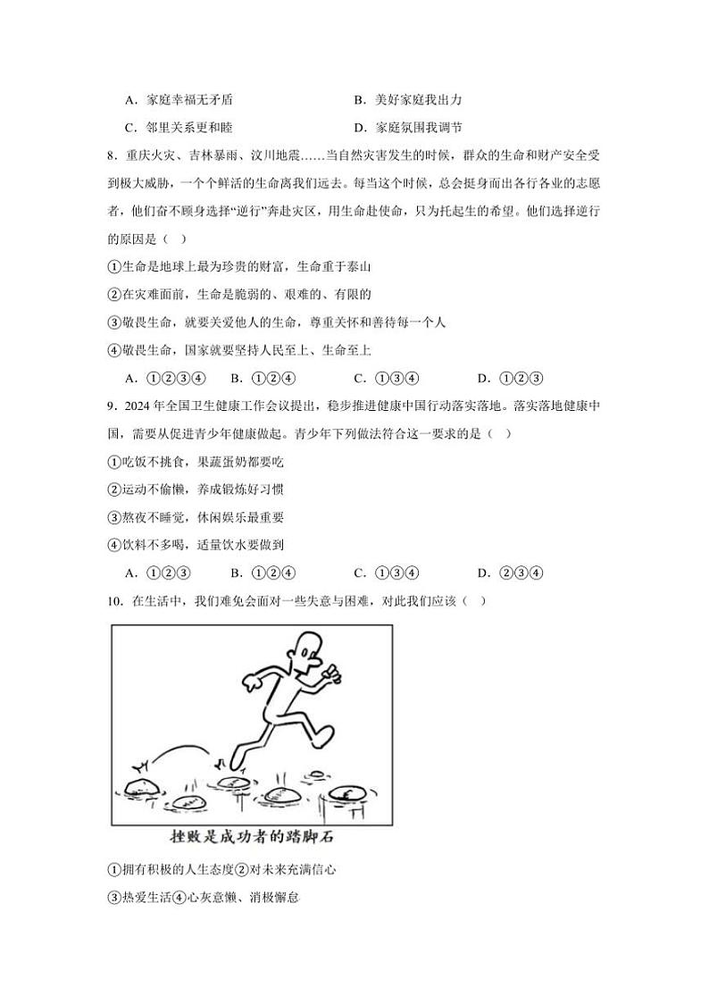 2024～2025学年山西省运城市运康中学校七年级上期末模拟政治试卷(含答案)第3页