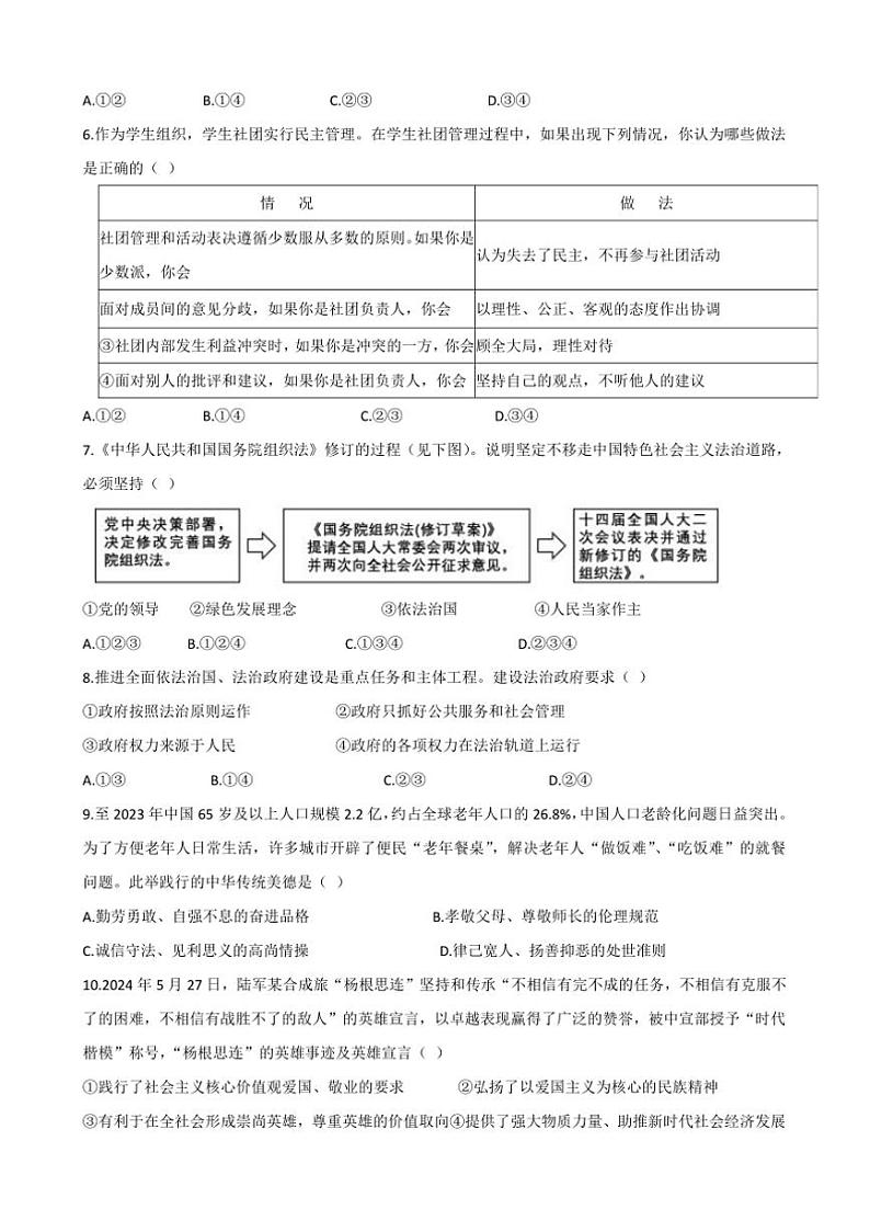 2024～2025学年黑龙江省哈尔滨市松北区九年级上12月期末政治试卷(含答案)第2页