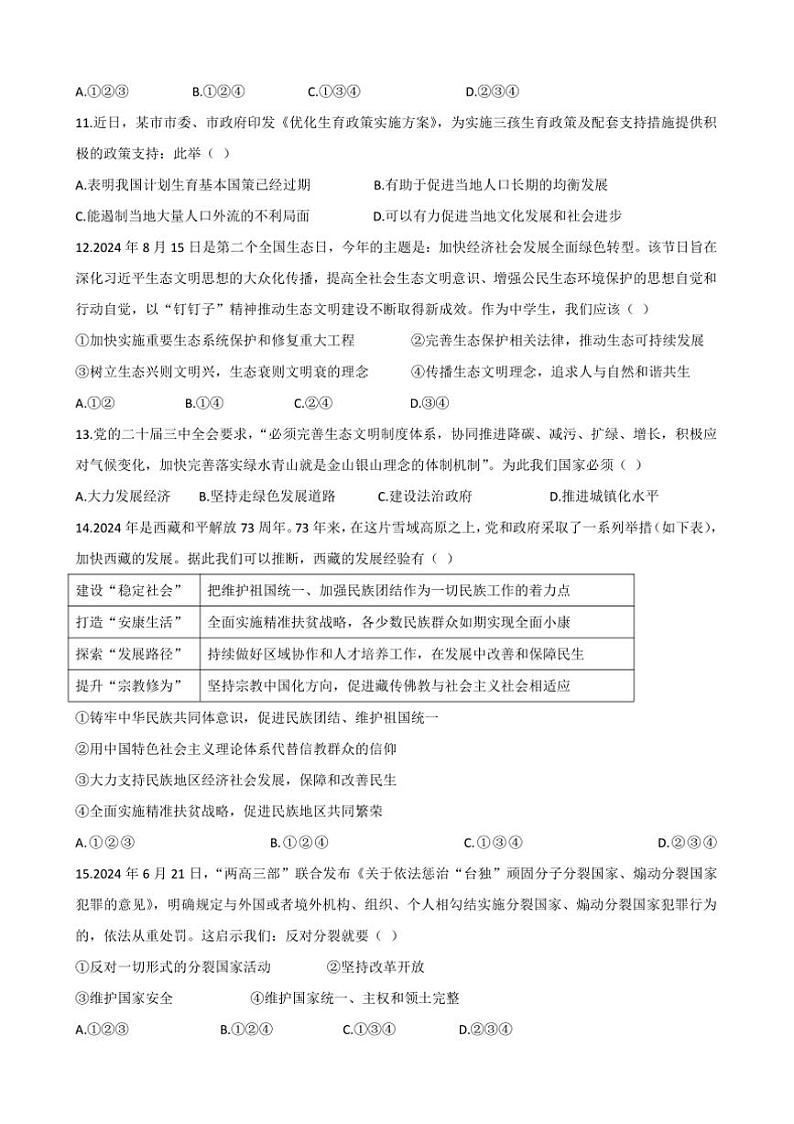 2024～2025学年黑龙江省哈尔滨市松北区九年级上12月期末政治试卷(含答案)第3页