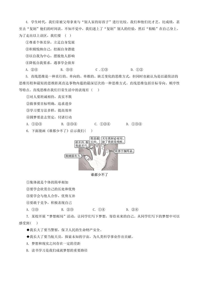 2024～2025学年广东省肇庆市鼎湖中学七年级上期中政治试卷(含答案)第2页