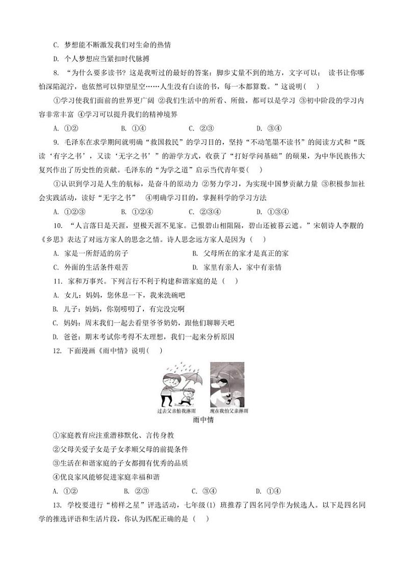 2024～2025学年广东省肇庆市鼎湖中学七年级上期中政治试卷(含答案)第3页