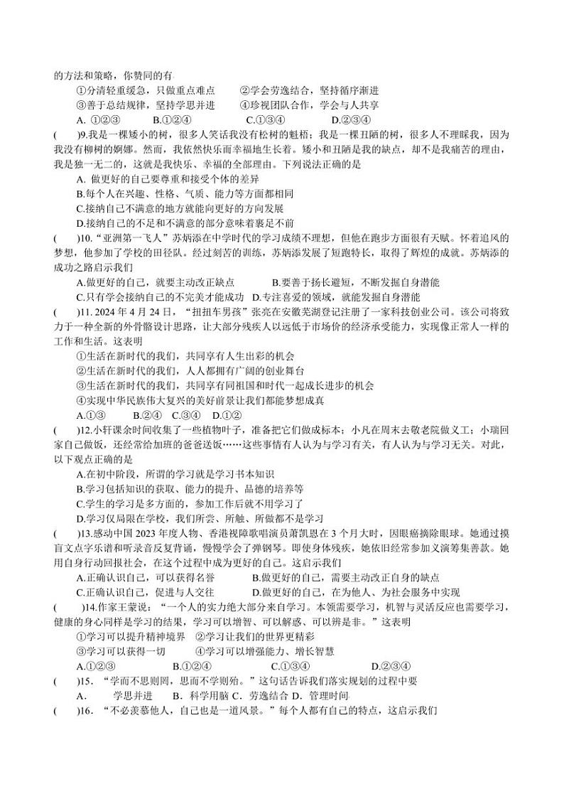 2024～2025学年广东省汕头市金平区七年级上11月考政治试卷(含答案)第2页