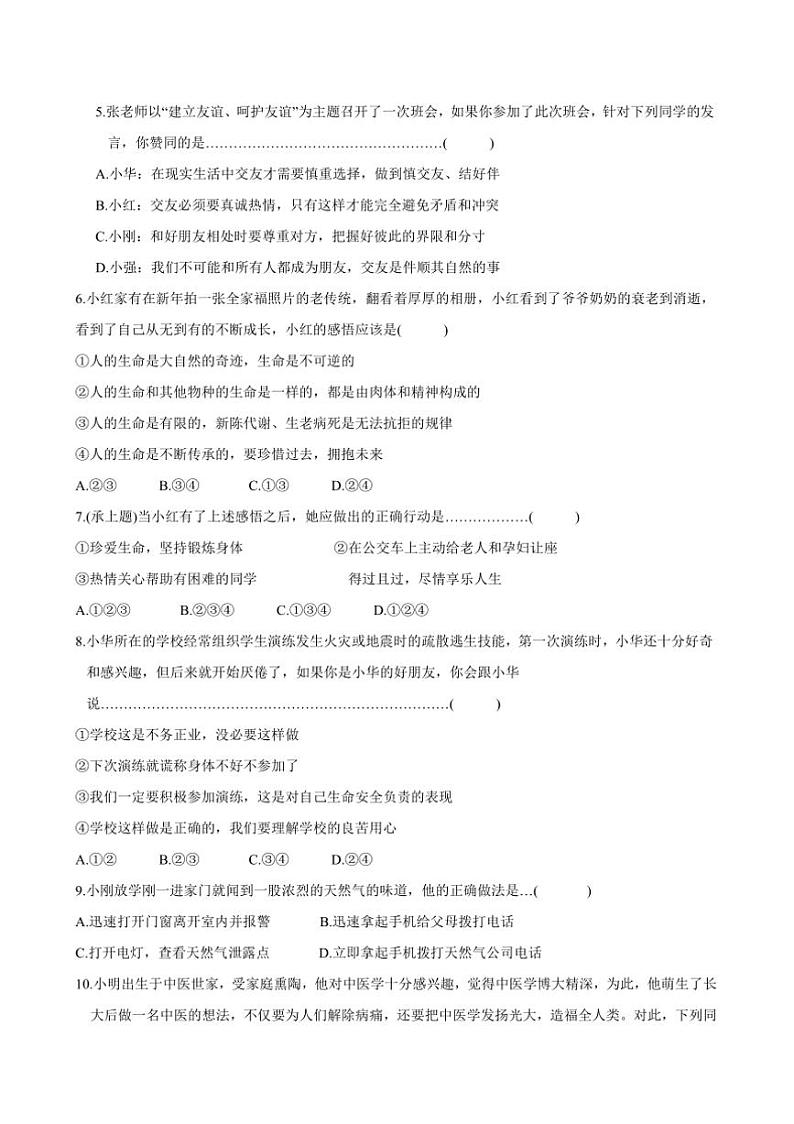 2024～2025学年吉林省四平市铁东区七年级上期末政治试卷(含答案)第2页