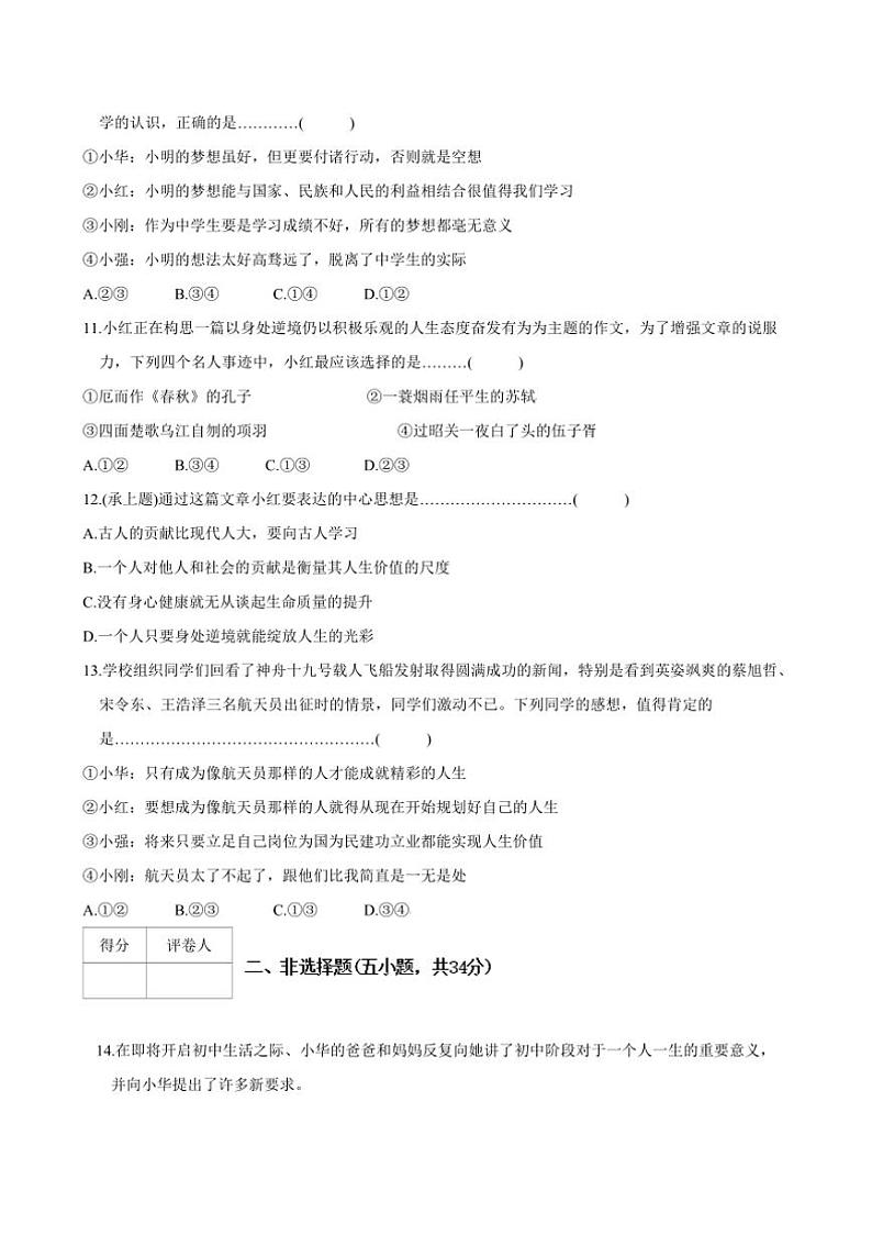 2024～2025学年吉林省四平市铁东区七年级上期末政治试卷(含答案)第3页