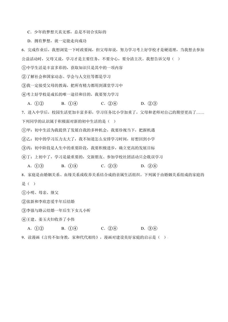 2024～2025学年广东省汕头市金平区七年级上期中政治试卷(含答案)第2页