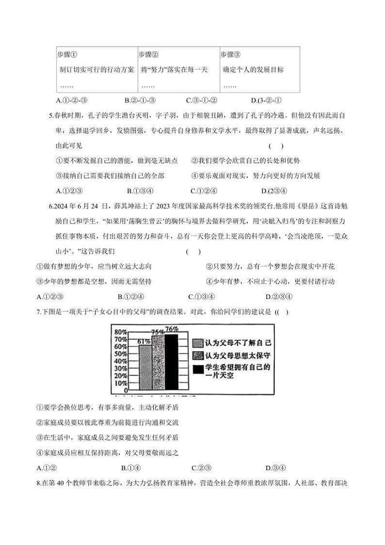 2024～2025学年甘肃省张掖市甘州区七年级上12月期末调研政治试卷(含答案)第2页