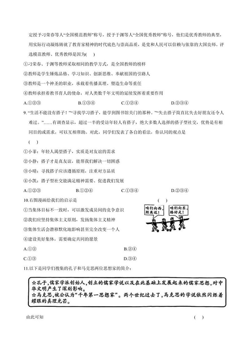 2024～2025学年甘肃省张掖市甘州区七年级上12月期末调研政治试卷(含答案)第3页
