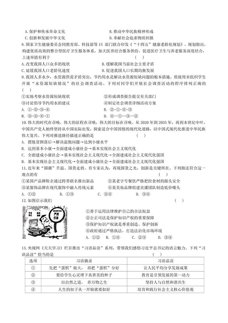 2024～2025学年吉林省长春市第五十二中学等校九年级上12月期末质量调研政治试卷(含答案)第2页