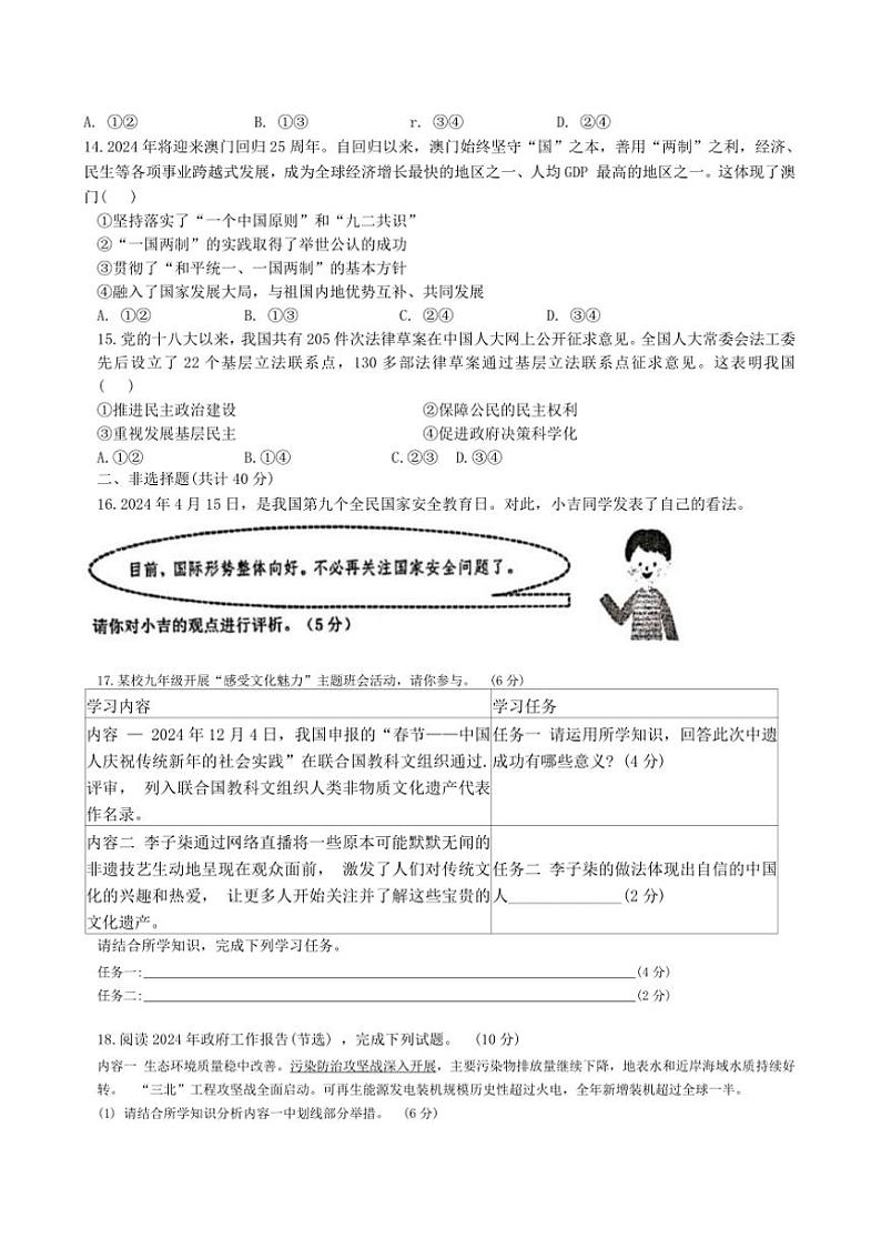 2024～2025学年吉林省长春市第五十二中学等校九年级上12月期末质量调研政治试卷(含答案)第3页