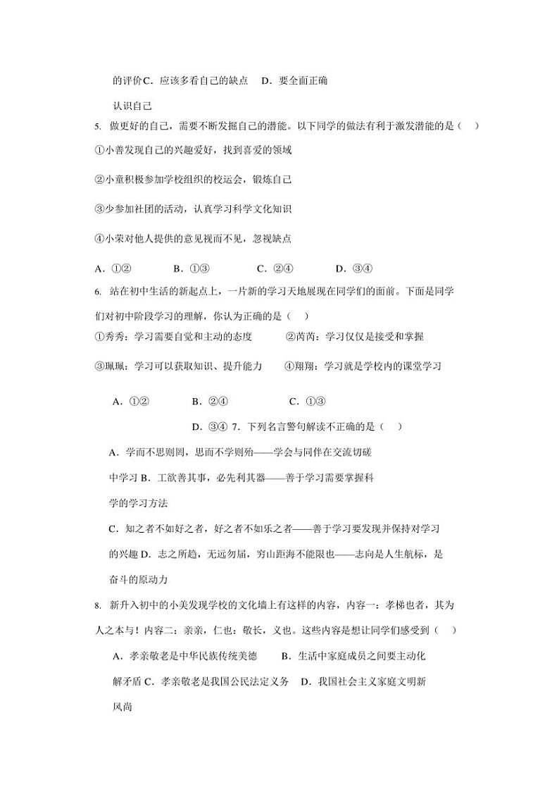 2024～2025学年内蒙古呼伦贝尔市鄂伦春自治旗大杨树第一中学七年级上11月考政治试卷(含答案)第2页