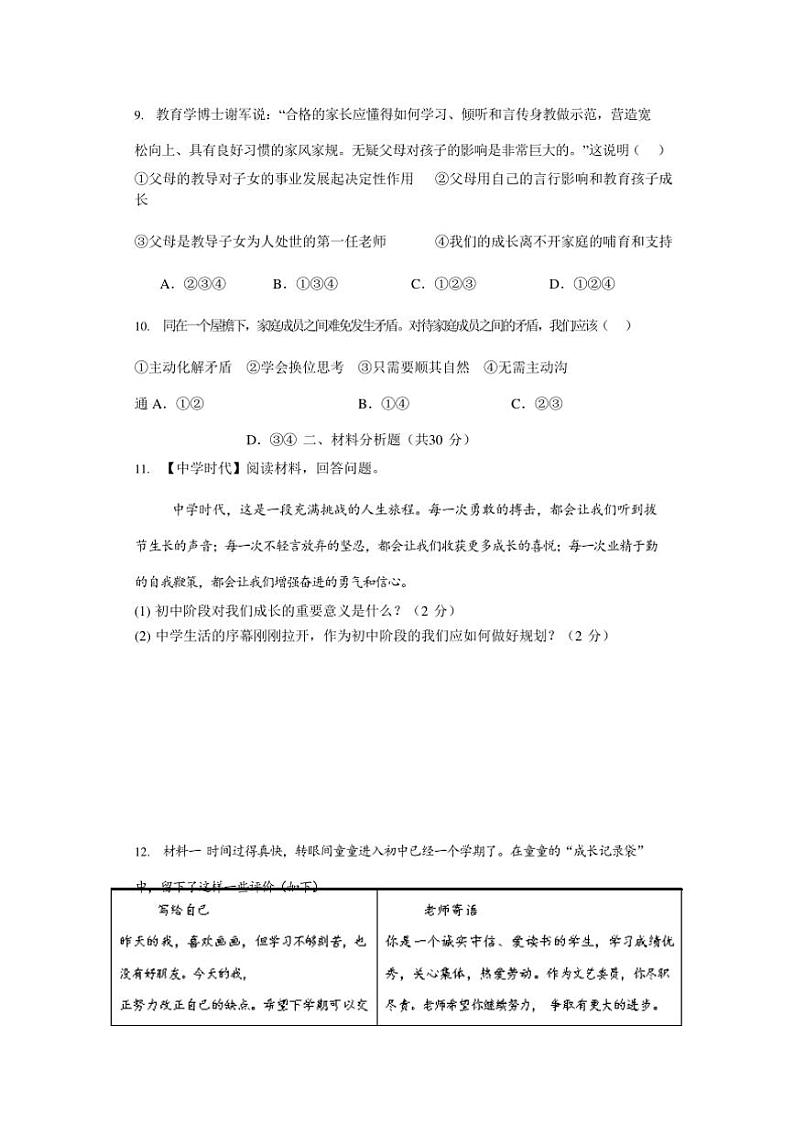 2024～2025学年内蒙古呼伦贝尔市鄂伦春自治旗大杨树第一中学七年级上11月考政治试卷(含答案)第3页