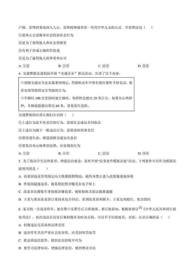 2024～2025学年山西省大同市北岳中学八年级上12月月考政治试卷(含答案)第2页