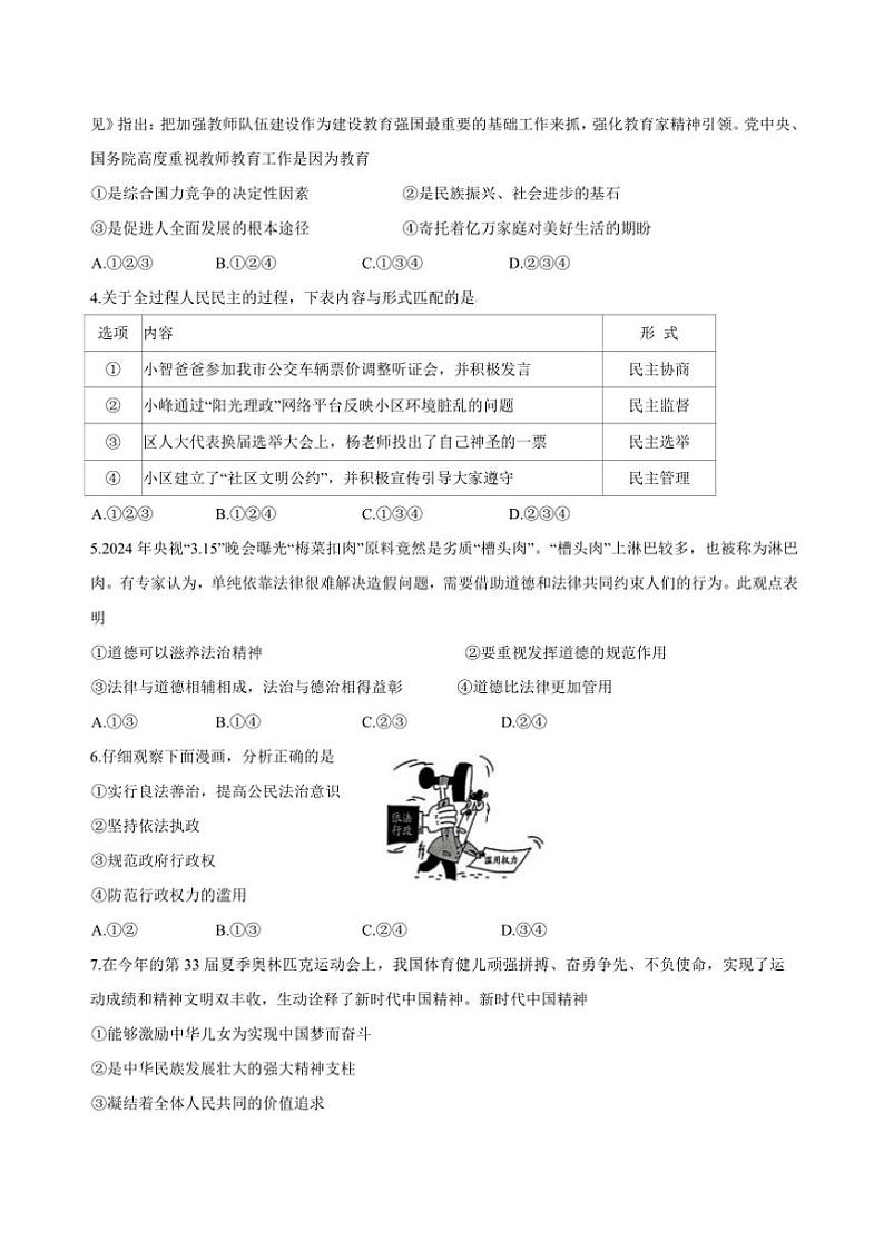 2024～2025学年湖南省郴州市九年级上期末政治试卷(含答案)第2页