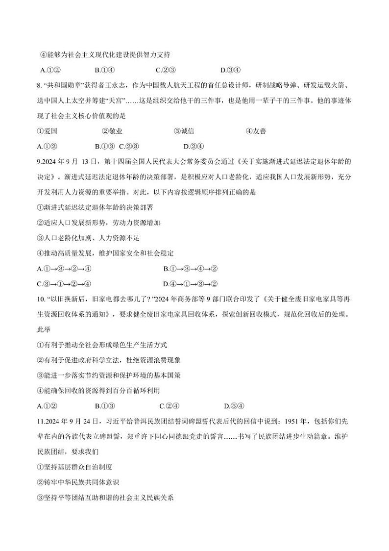 2024～2025学年湖南省郴州市九年级上期末政治试卷(含答案)第3页