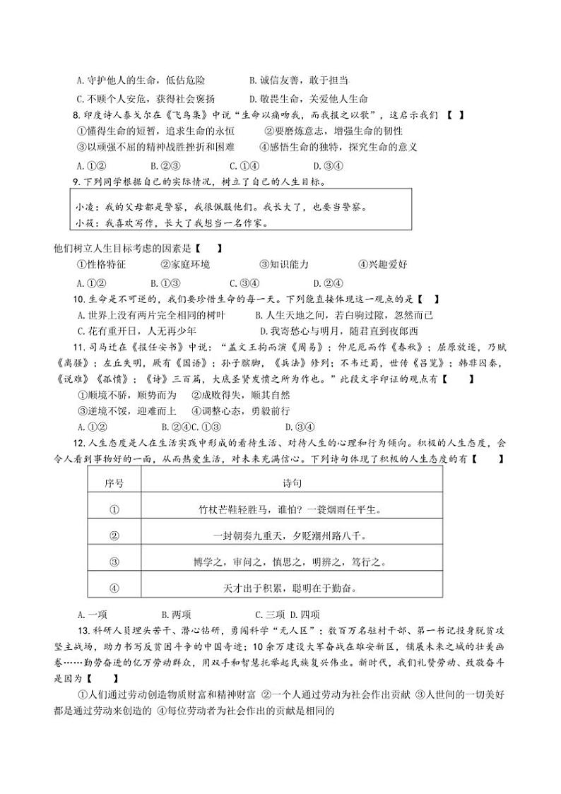 2024～2025学年河南省濮阳市清丰县仙庄镇初级中学七年级上12月月考政治试卷(含答案)第2页