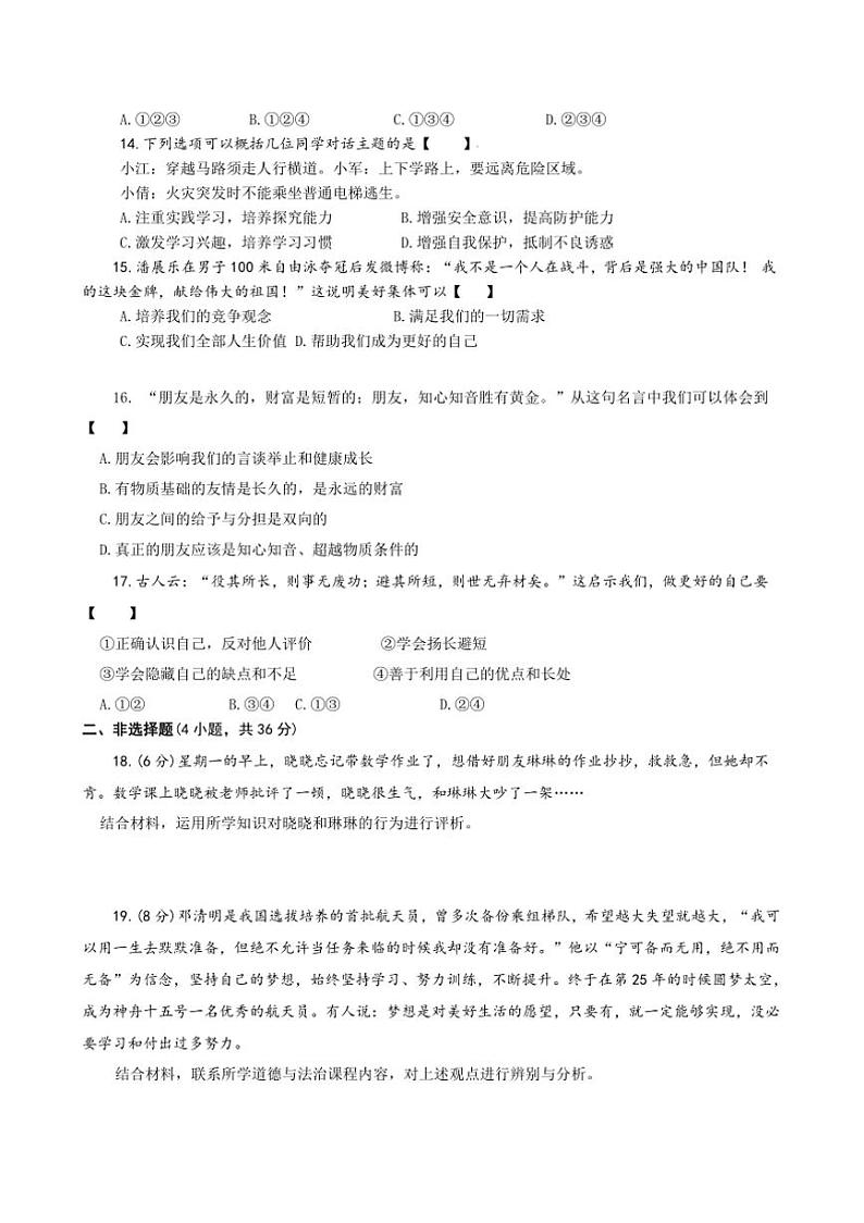 2024～2025学年河南省濮阳市清丰县仙庄镇初级中学七年级上12月月考政治试卷(含答案)第3页