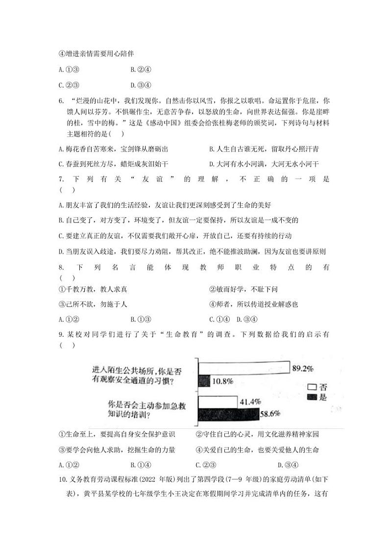 2024～2025学年河北省衡水市第六中学七年级上期末月考政治试卷(含答案)第2页