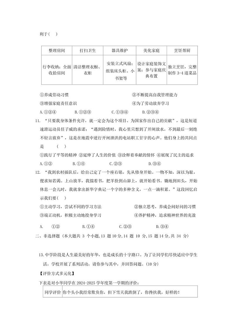 2024～2025学年河北省衡水市第六中学七年级上期末月考政治试卷(含答案)第3页
