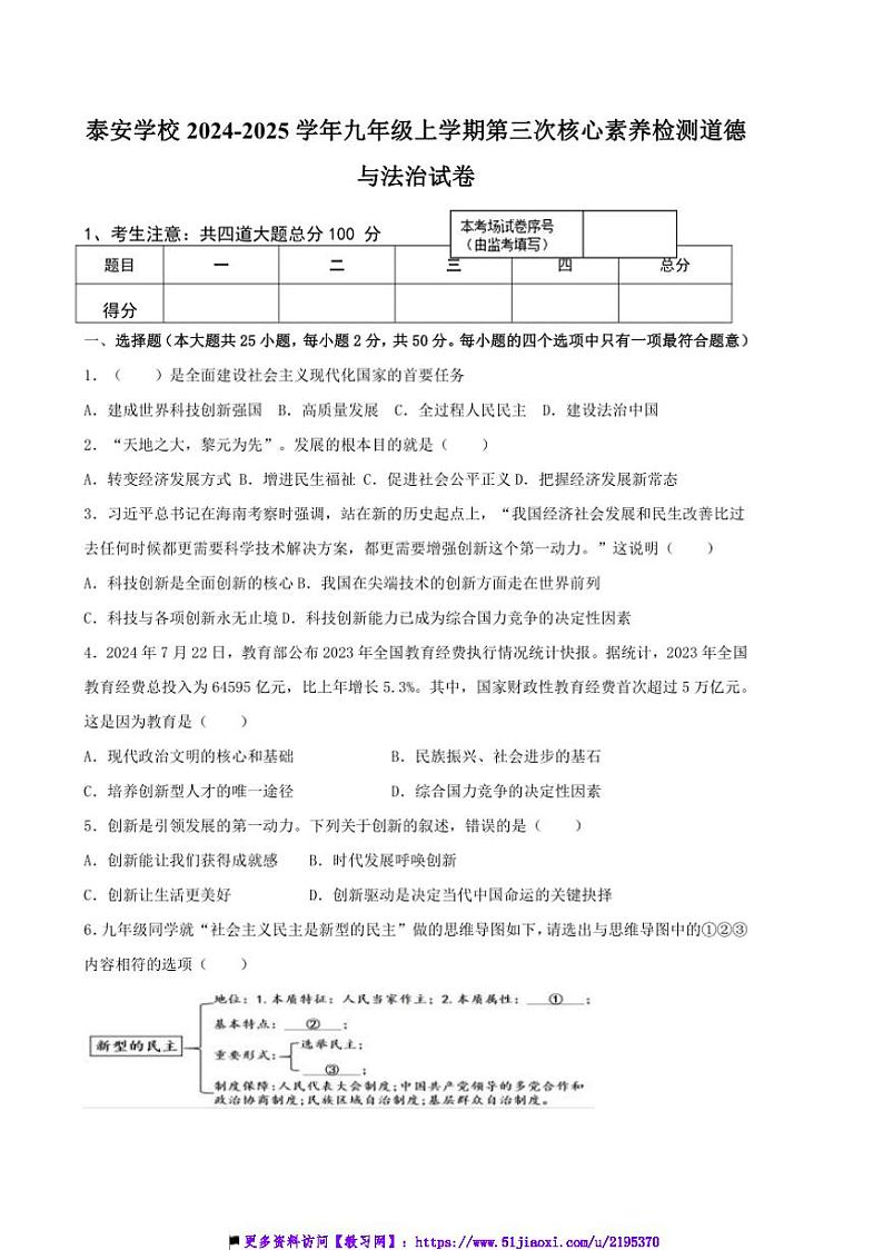 2024～2025学年黑龙江省齐齐哈尔市依安县泰安学校九年级上(三)核心素养检测月考政治试卷(含答案)第1页