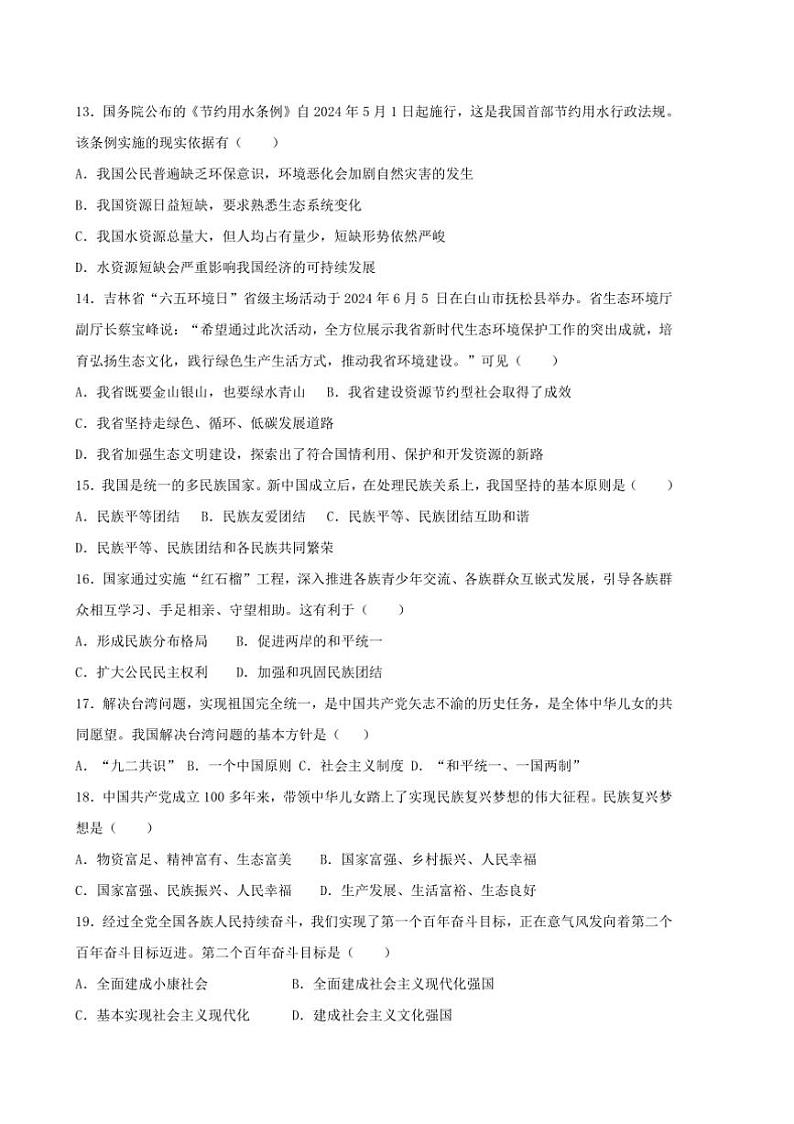 2024～2025学年黑龙江省齐齐哈尔市依安县泰安学校九年级上(三)核心素养检测月考政治试卷(含答案)第3页