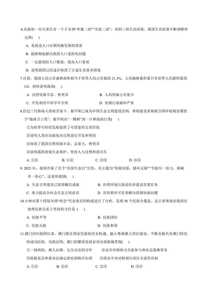 2024～2025学年吉林省四平市双辽市国营双辽农场中学九年级上12月阶段质量验收政治试卷(含答案)第2页