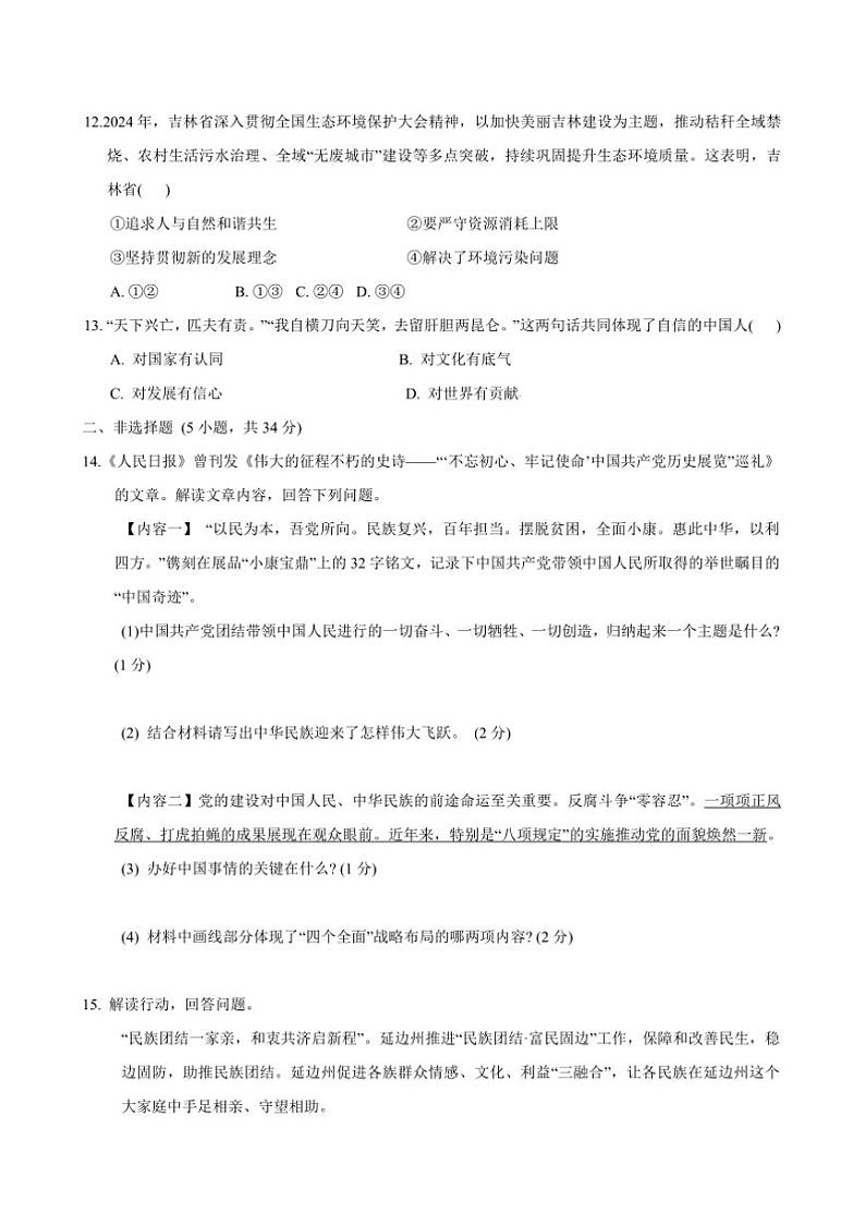 2024～2025学年吉林省四平市双辽市国营双辽农场中学九年级上12月阶段质量验收政治试卷(含答案)第3页