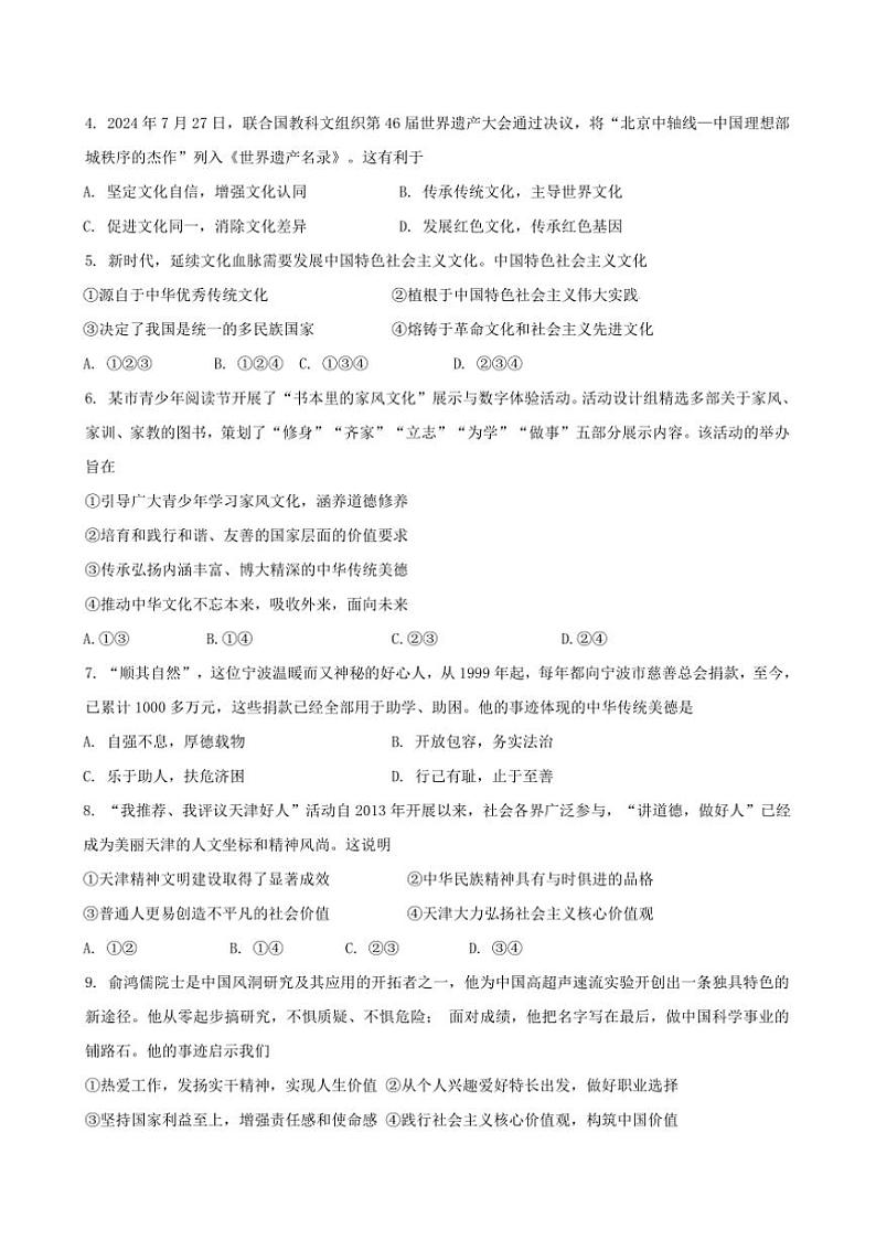 2024～2025学年天津市红桥区九年级上期末政治试卷(含答案)第2页