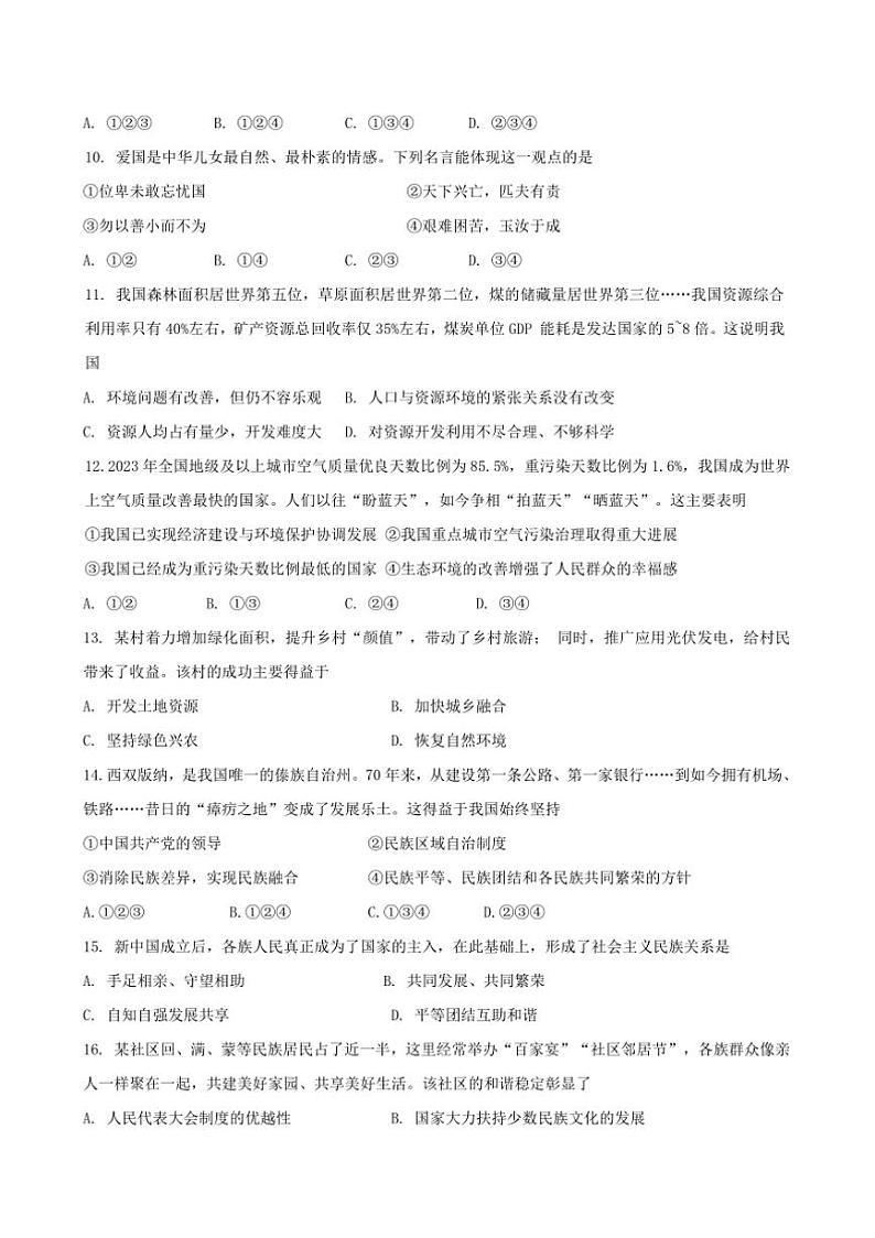 2024～2025学年天津市红桥区九年级上期末政治试卷(含答案)第3页