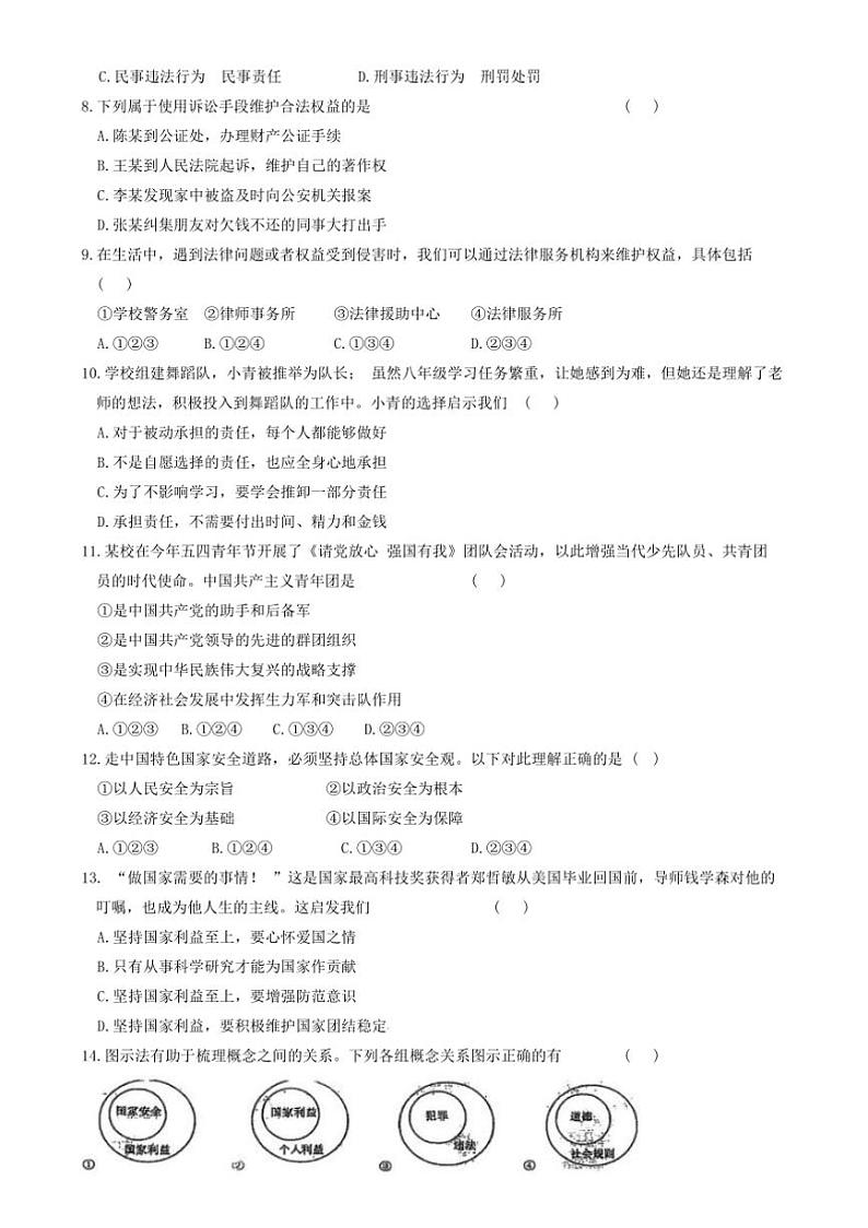 2024～2025学年吉林省吉林市船营区八年级上12月期末政治试卷(含答案)第2页