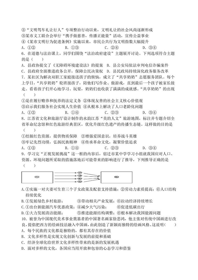 2024～2025学年江苏省宿迁市沭阳县九年级上12月质量调研政治试卷(含答案)第2页