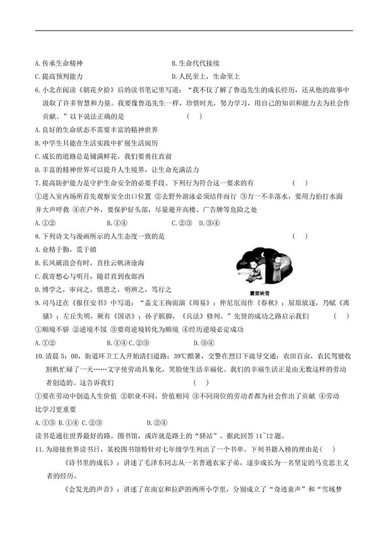 2024～2025学年河北省廊坊市七年级上12月期末政治试卷(含答案)第2页