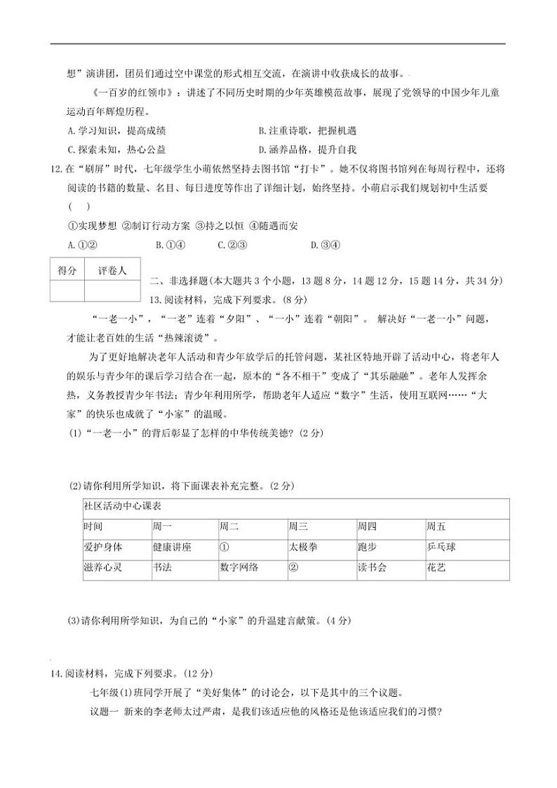 2024～2025学年河北省廊坊市七年级上12月期末政治试卷(含答案)第3页