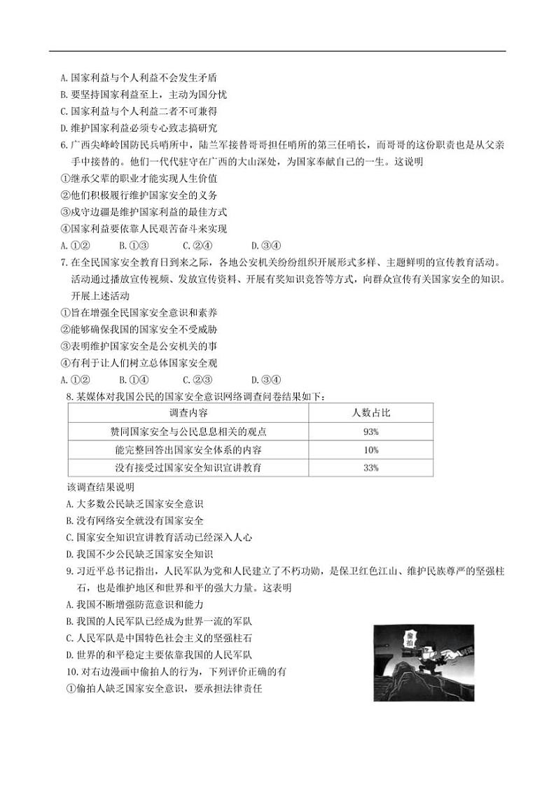 2024～2025学年河南省周口市郸城县丁村乡多校八年级上12月月考政治试卷(含答案)第2页