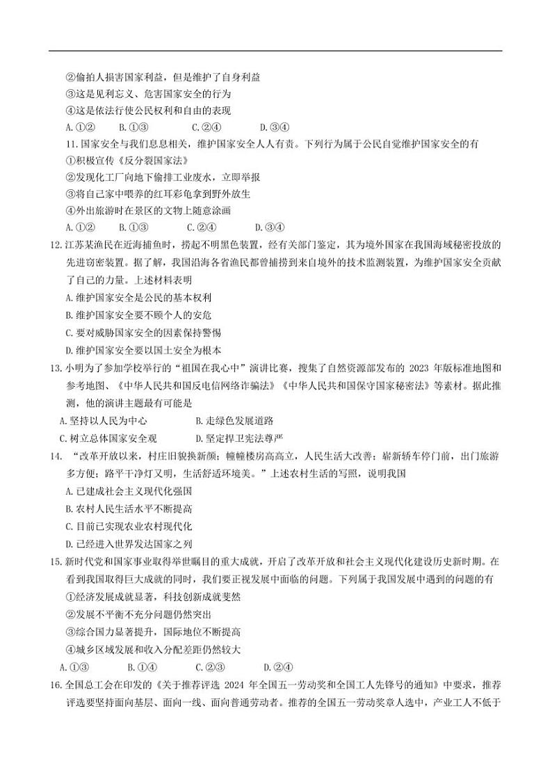 2024～2025学年河南省周口市郸城县丁村乡多校八年级上12月月考政治试卷(含答案)第3页