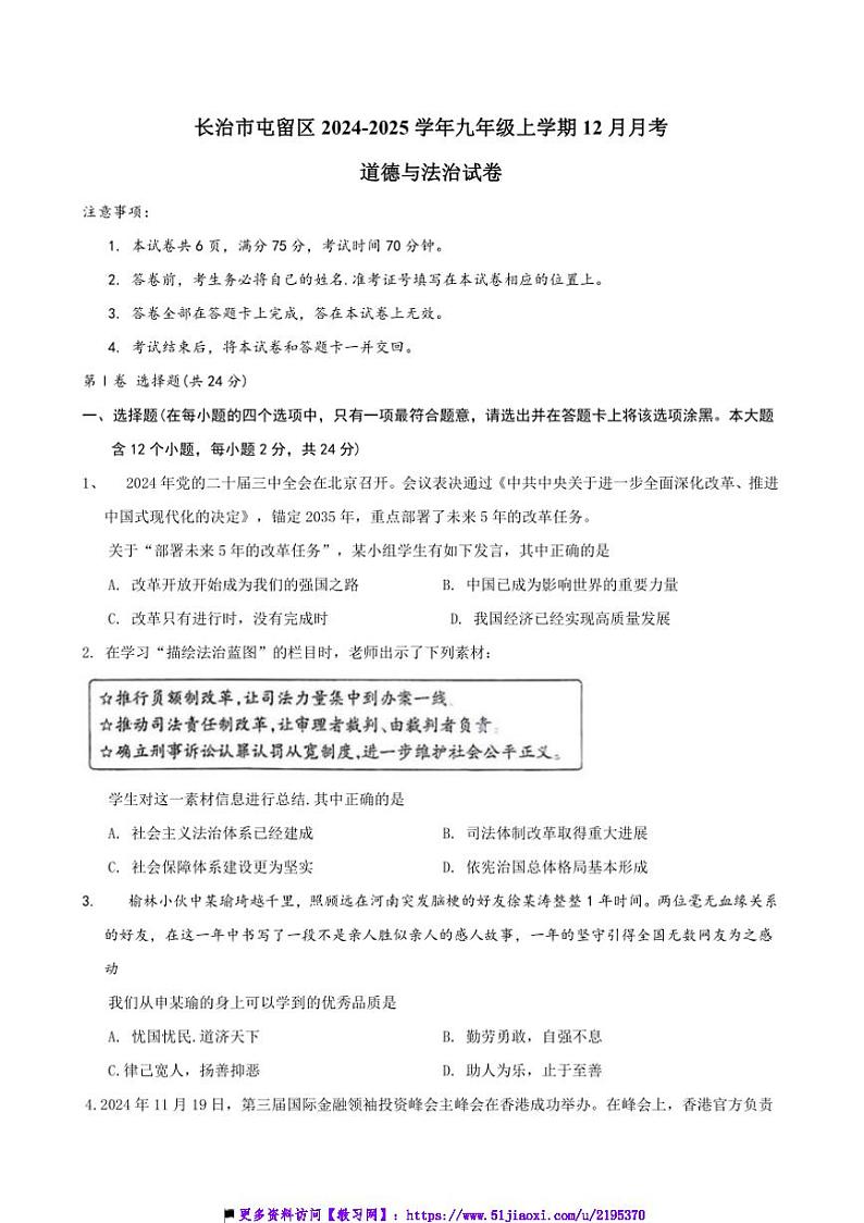 2024～2025学年山西省长治市屯留区九年级上12月月考政治试卷(含答案)第1页