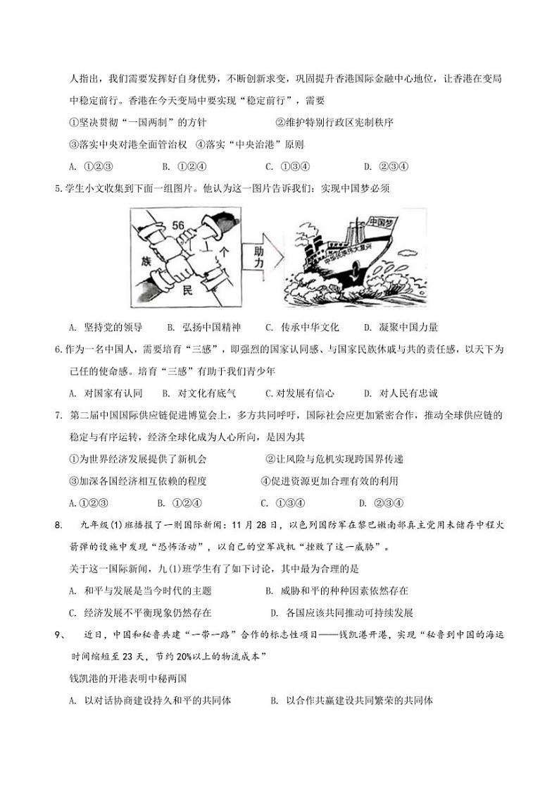 2024～2025学年山西省长治市屯留区九年级上12月月考政治试卷(含答案)第2页